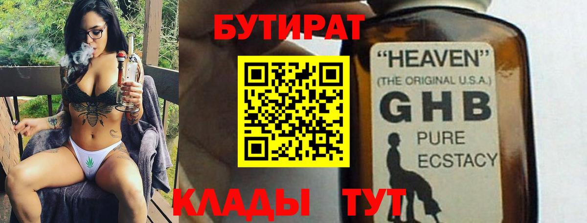 БУТИРАТ бутандиол Кашира