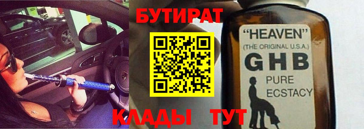 БУТИРАТ  Вход с VPN  Кашира  БУТИРАТ бутик 