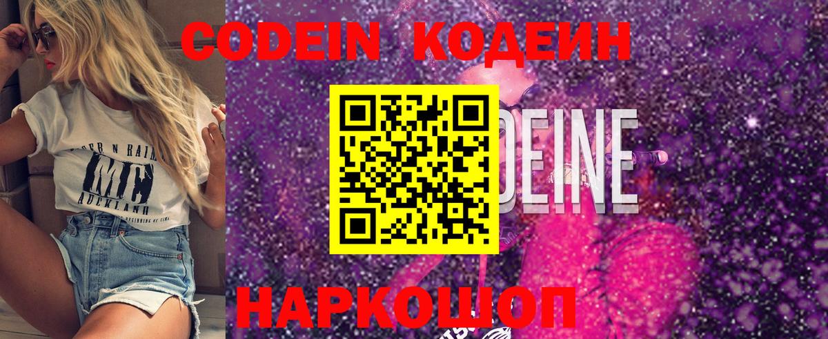 Кодеиновый сироп Lean напиток Lean (лин) Кашира