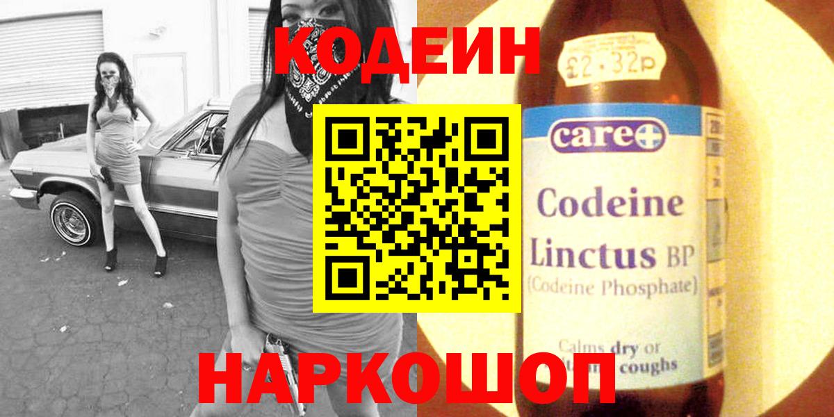 Кодеин Purple Drank  Кодеин Purple Drank  Вход с VPN  Кашира 
