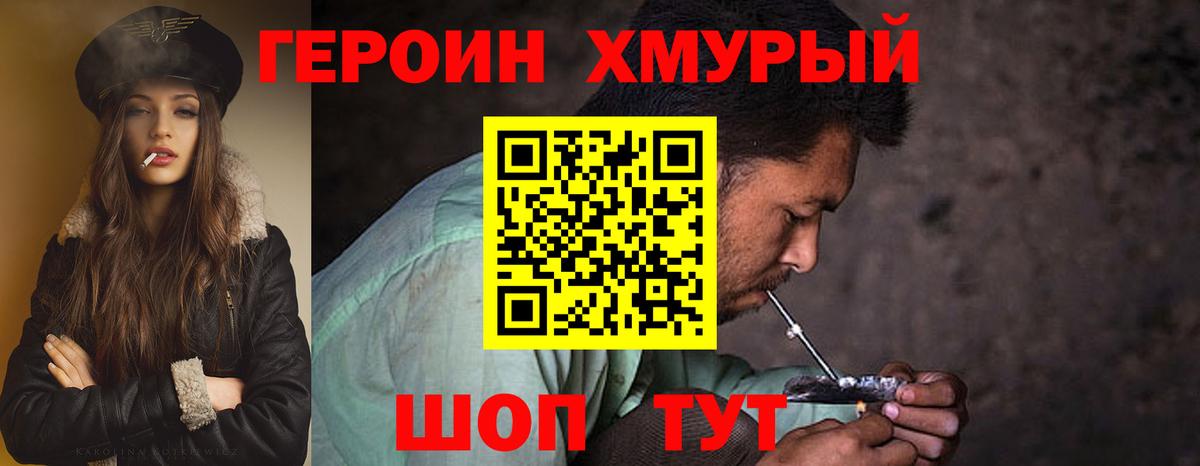 Героин VHQ Кашира