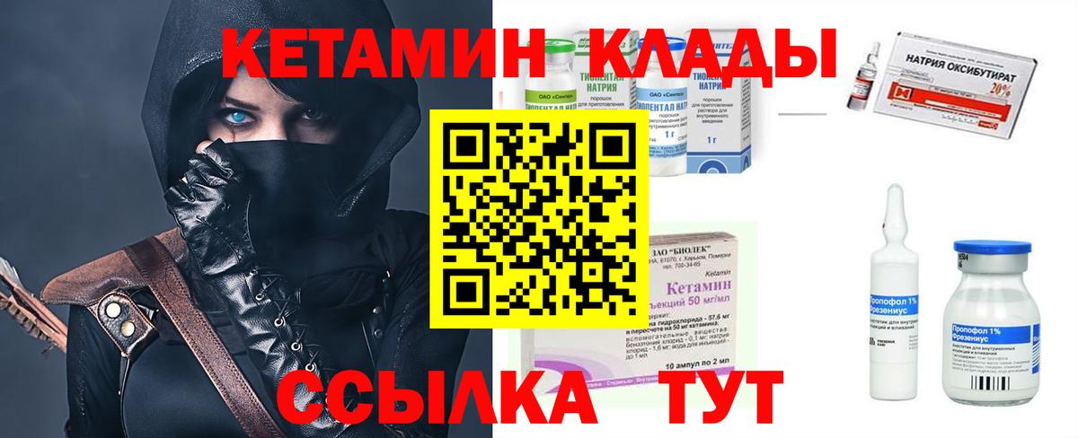 Кетамин ketamine  сайты даркнета клад  Вход с VPN  Кашира  Кетамин VHQ  omg вход 