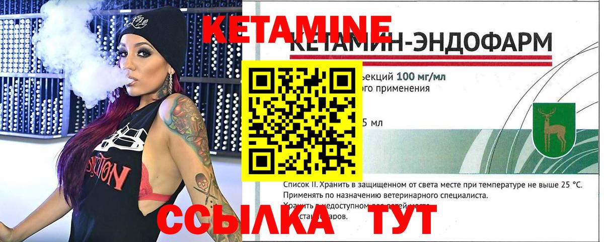 КЕТАМИН VHQ Кашира