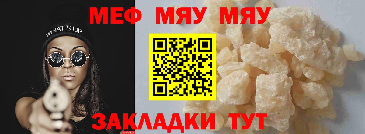 Мефедрон  МЯУ-МЯУ мука  МЯУ-МЯУ  Вход с VPN  Кашира  Меф VHQ 