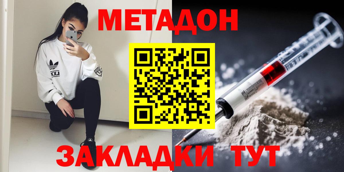 МЕТАДОН кристалл  МЕТАДОН кристалл  Кашира  Вход с VPN 